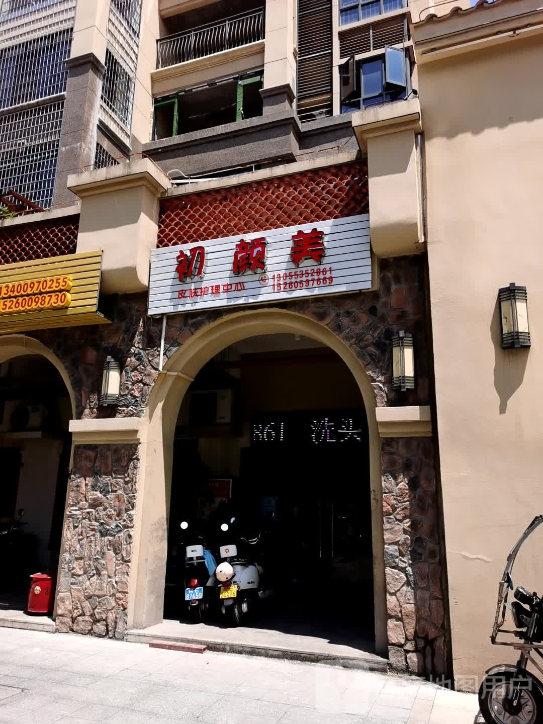 初颜美皮肤护理中心(金座呈景店)