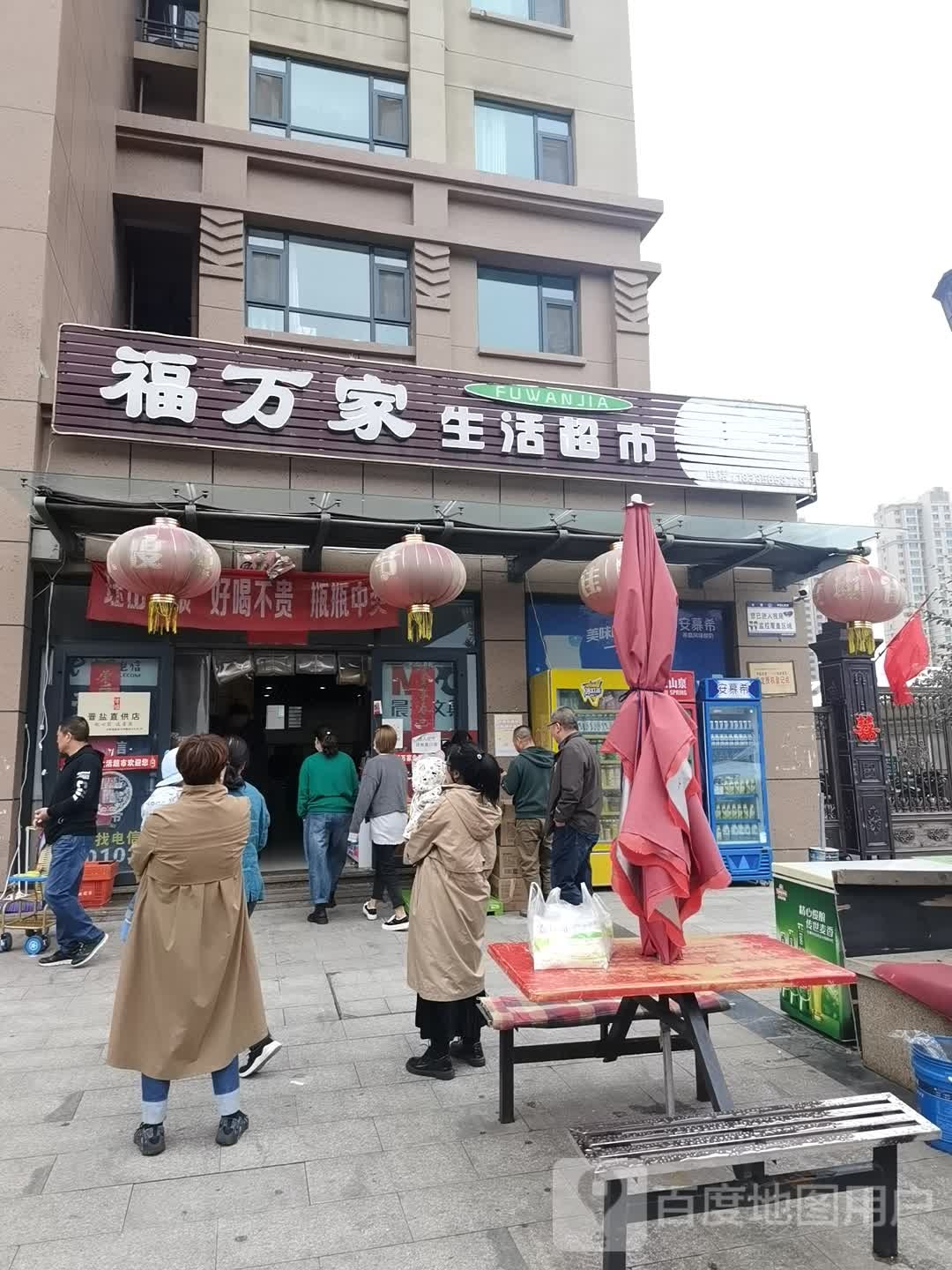 福万百家市(西环路店)