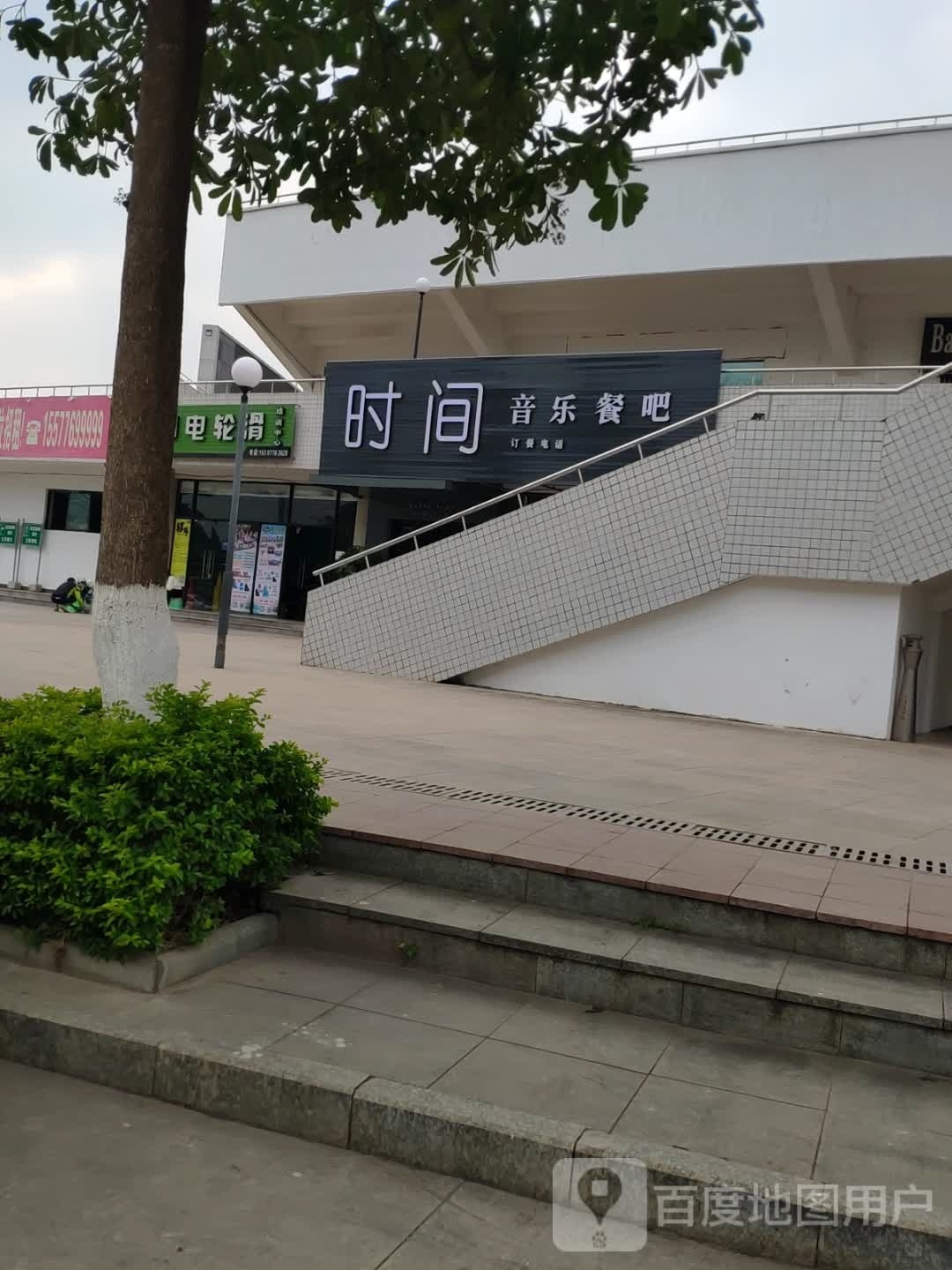时间音乐餐吧