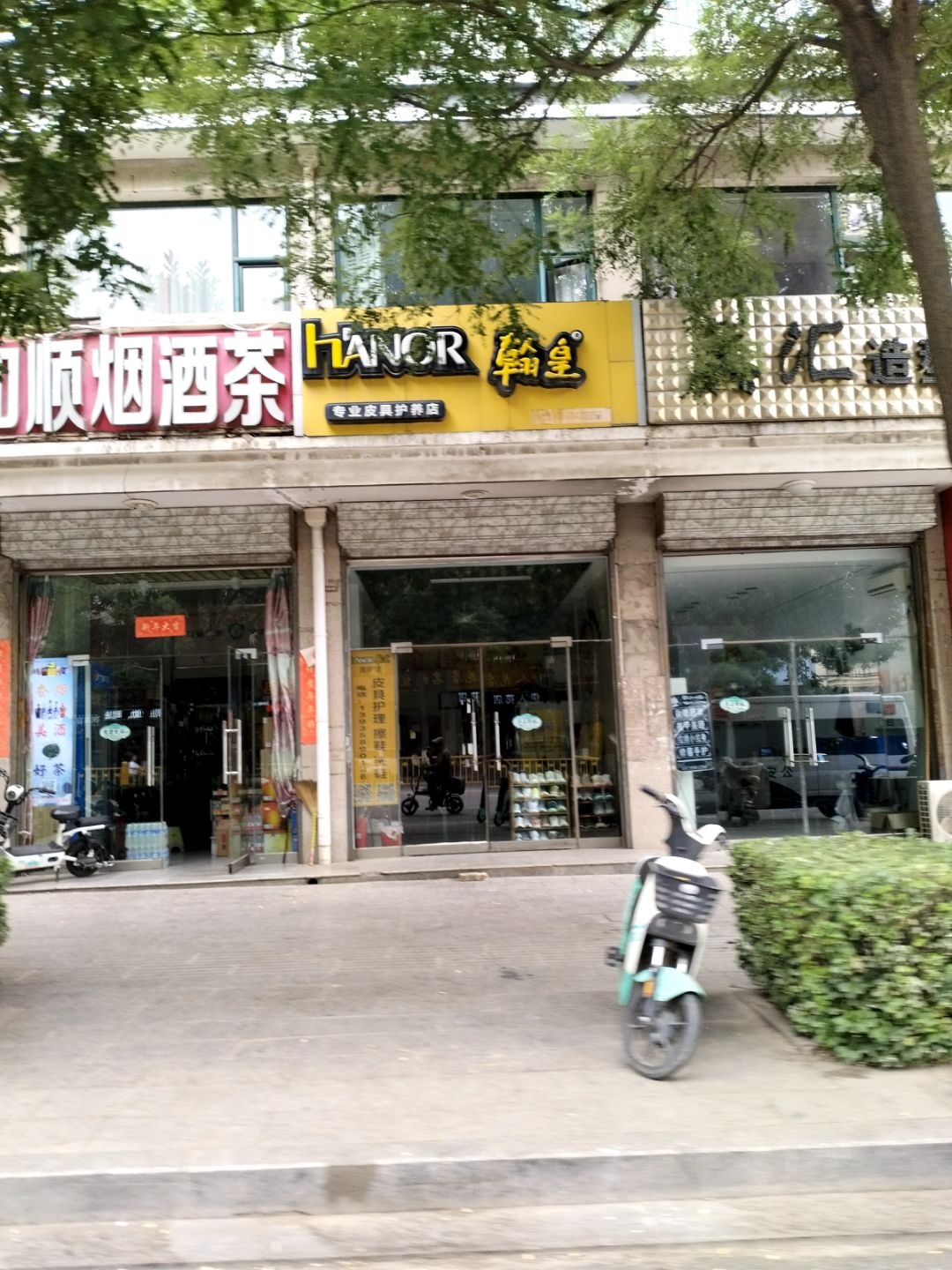 和顺烟酒茶(润嘉生活园店)