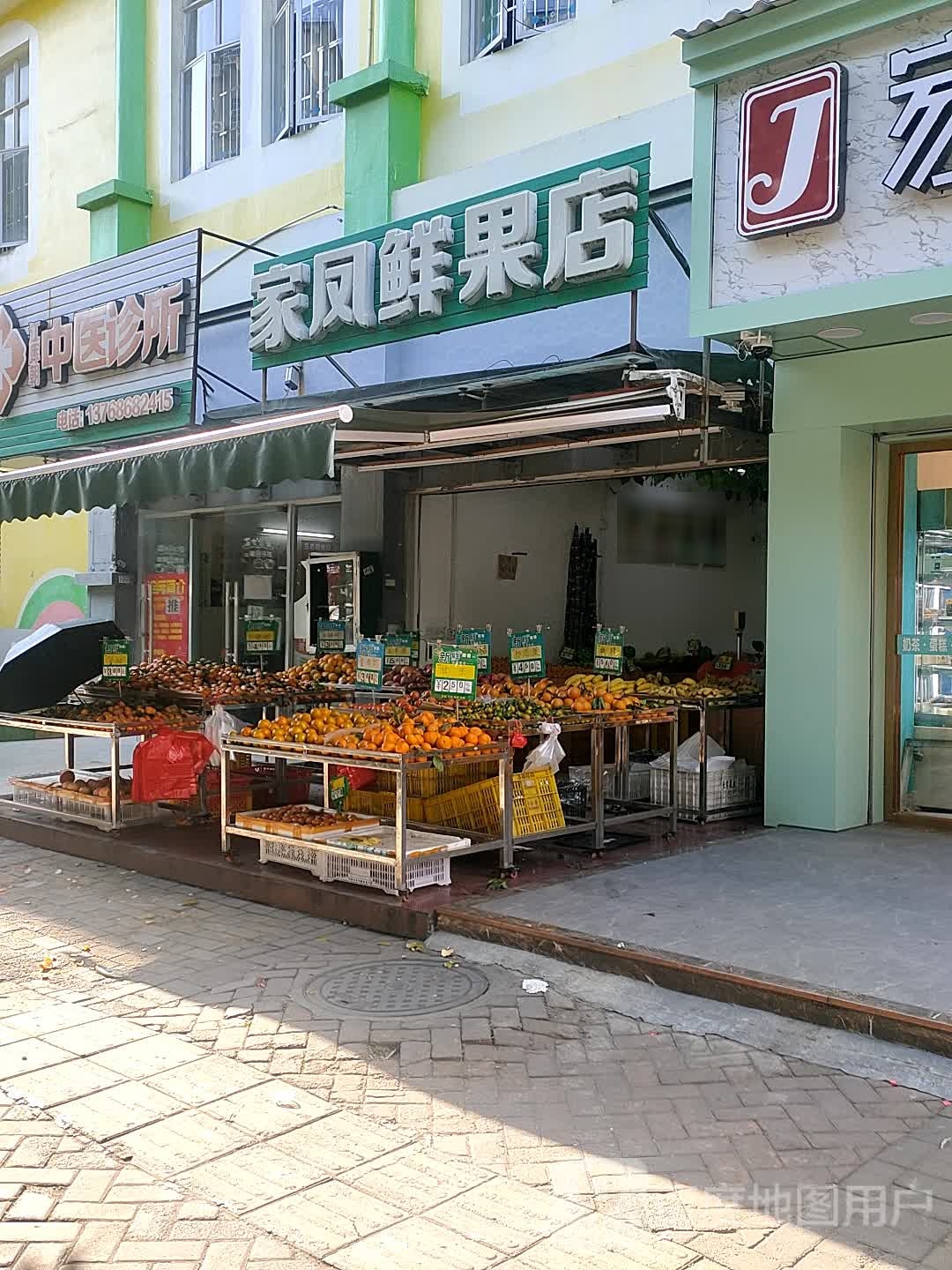 家凤鲜果店