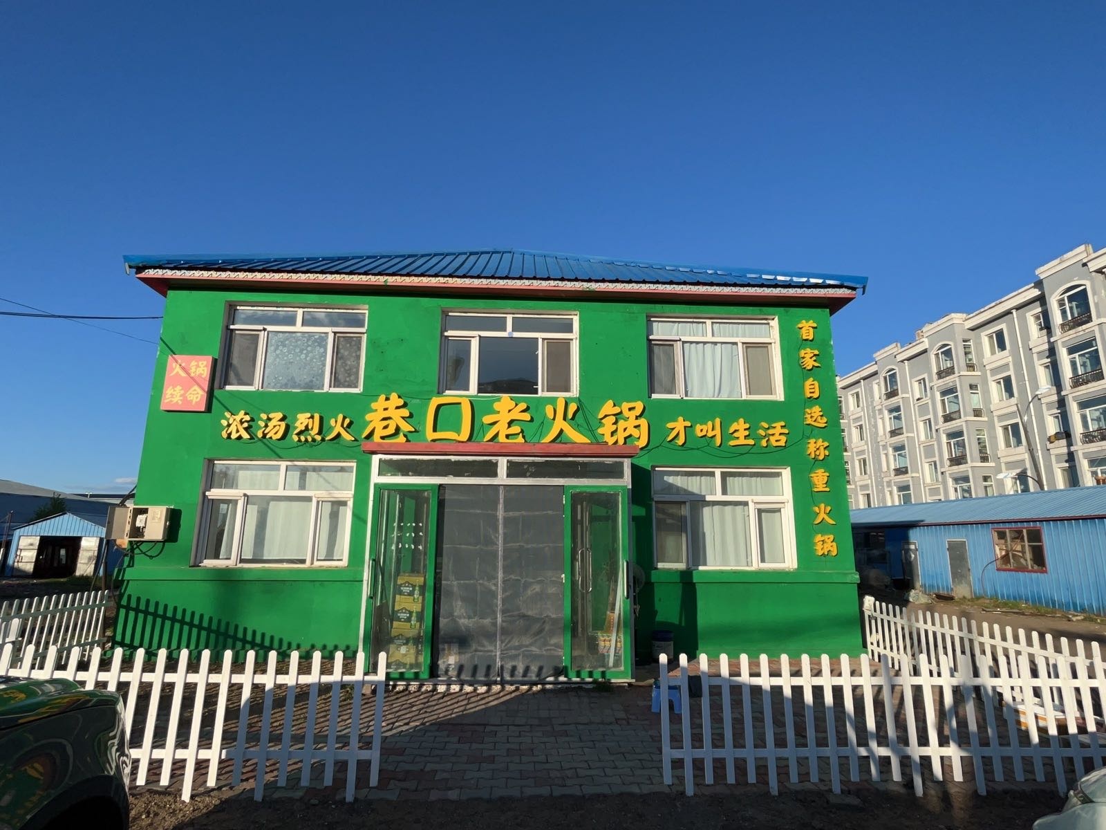 巷口老火锅
