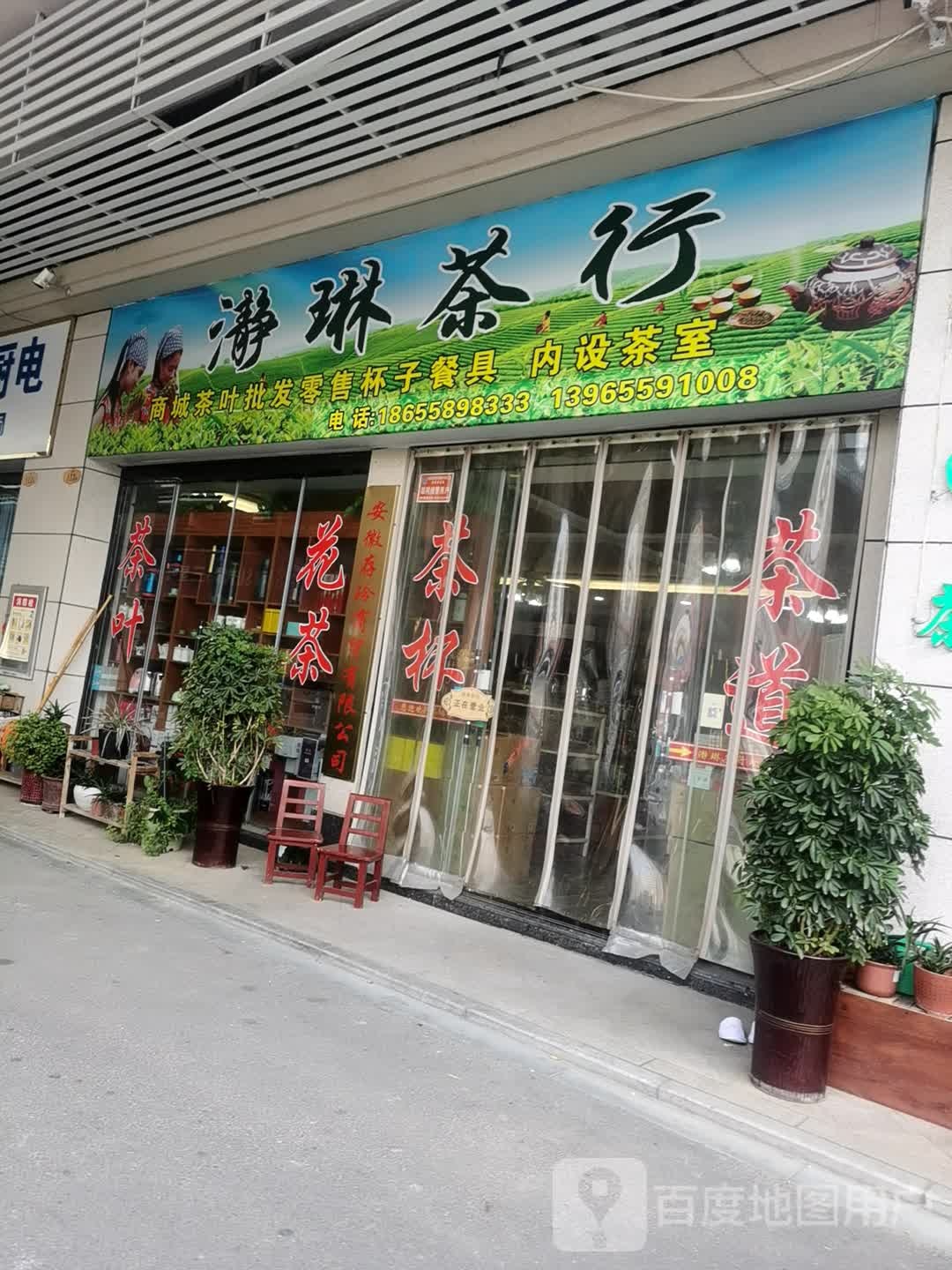 瀞琳茶桌茶具(浙商国际商贸城店)