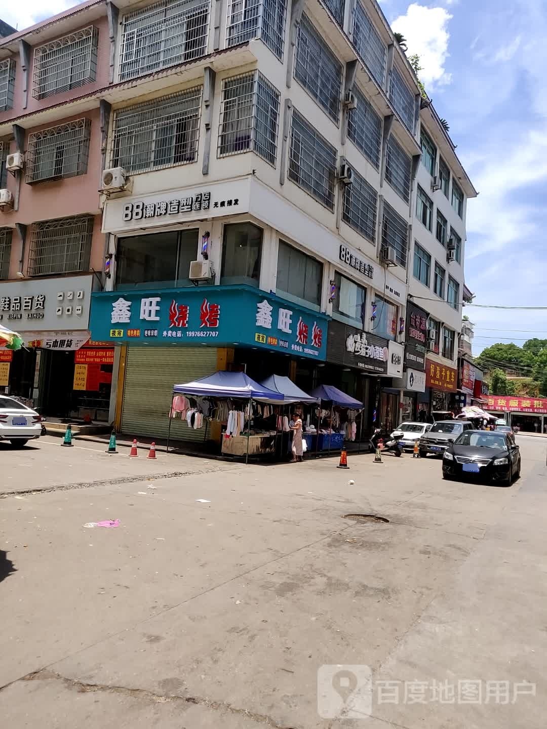 鑫旺烧烤(瑶韵步行街店)