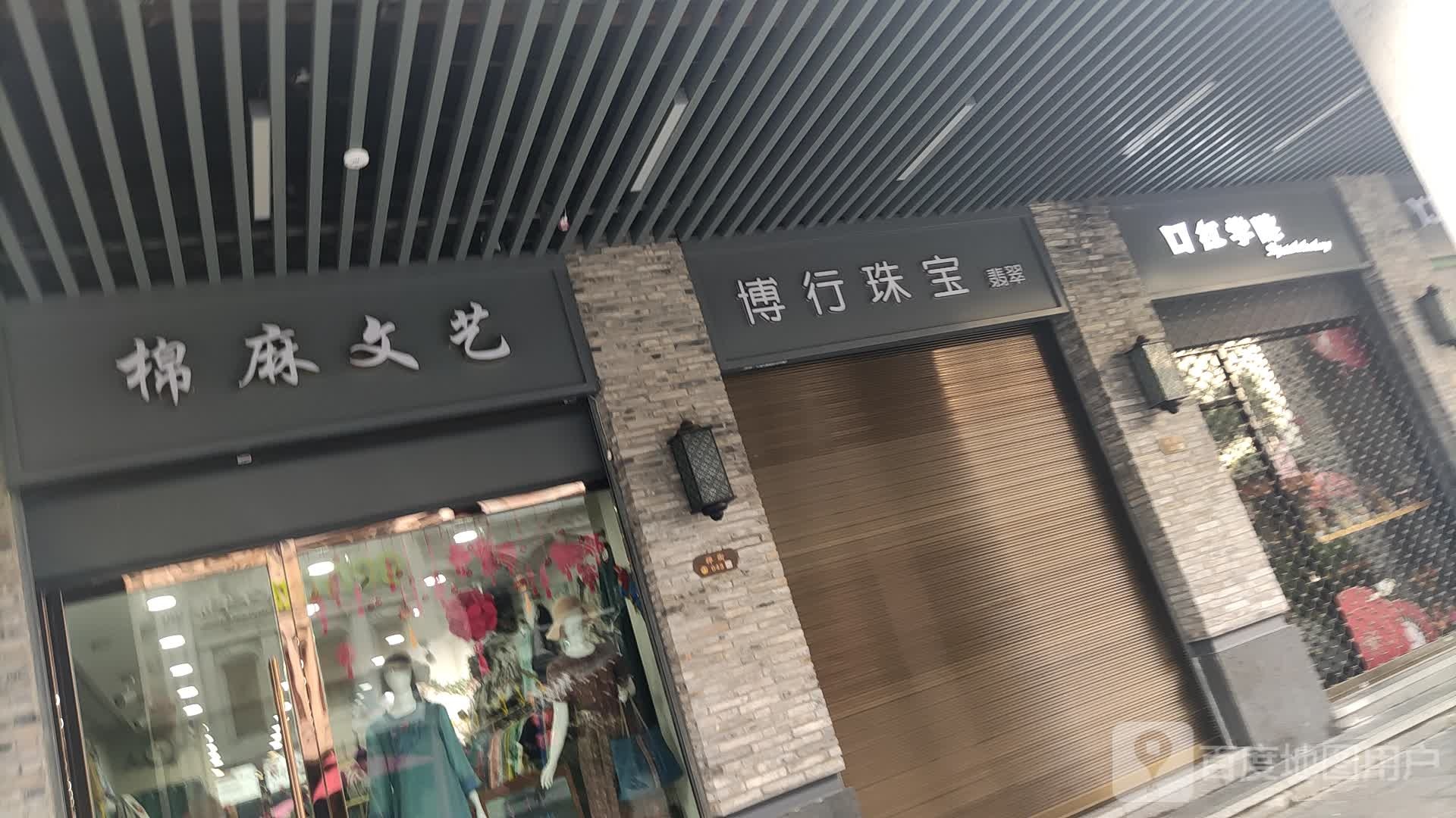 博行珠宝