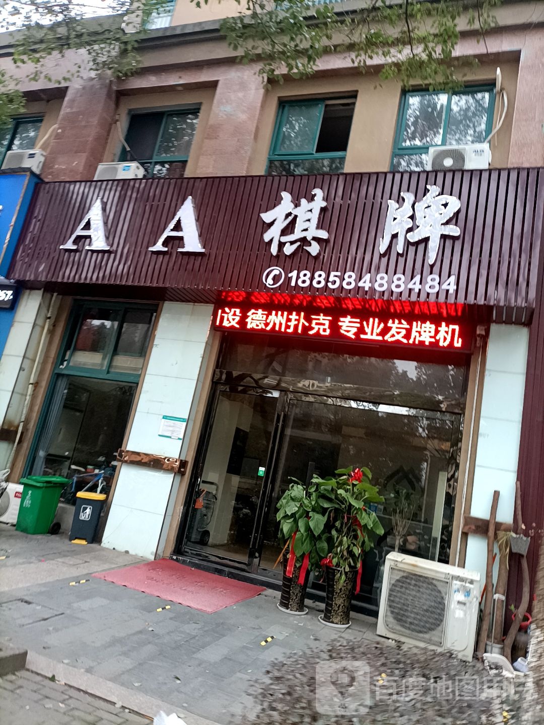 AA气派(白杨路店)