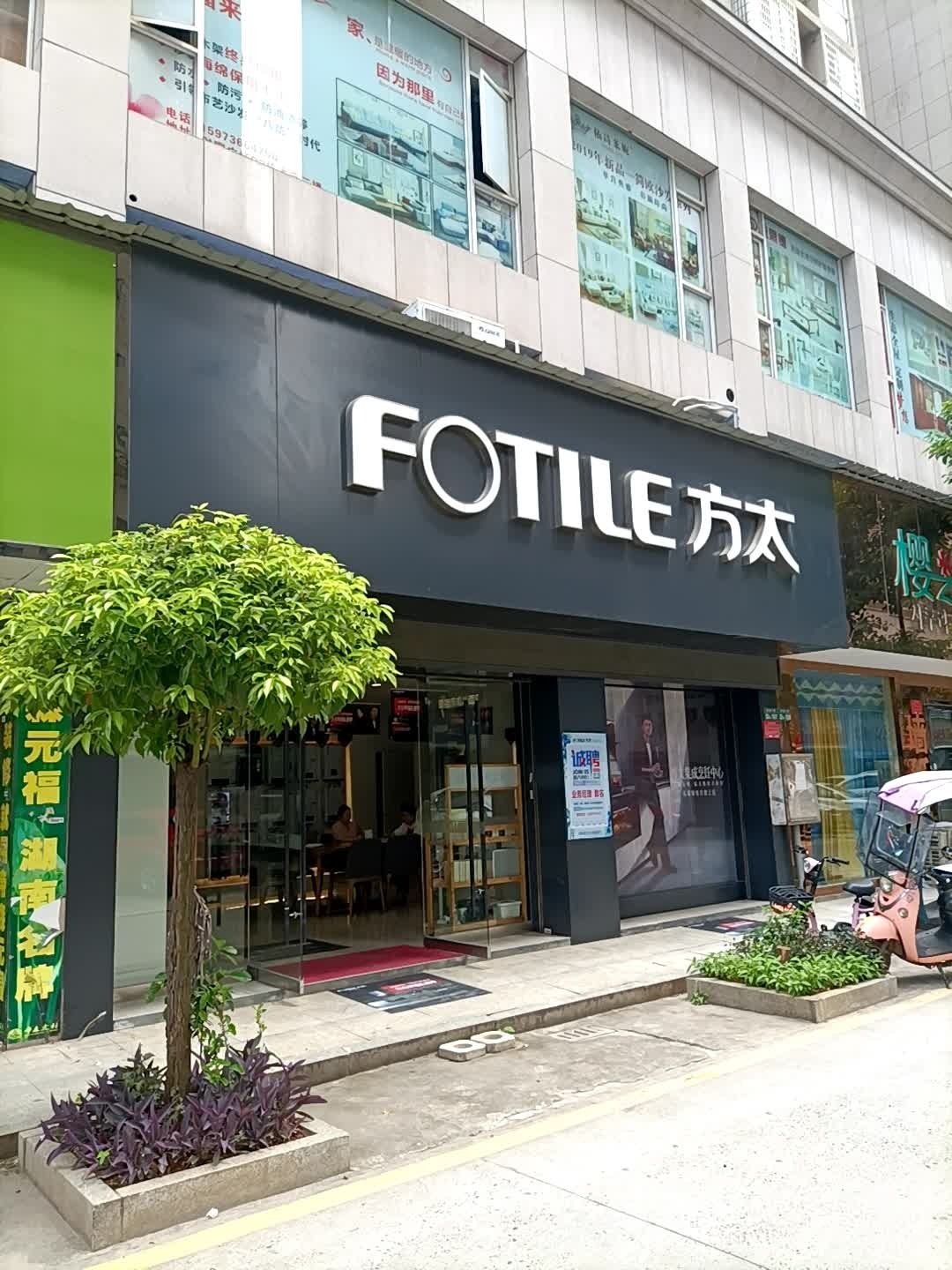 方太授权专卖店(桥南财富广场店)