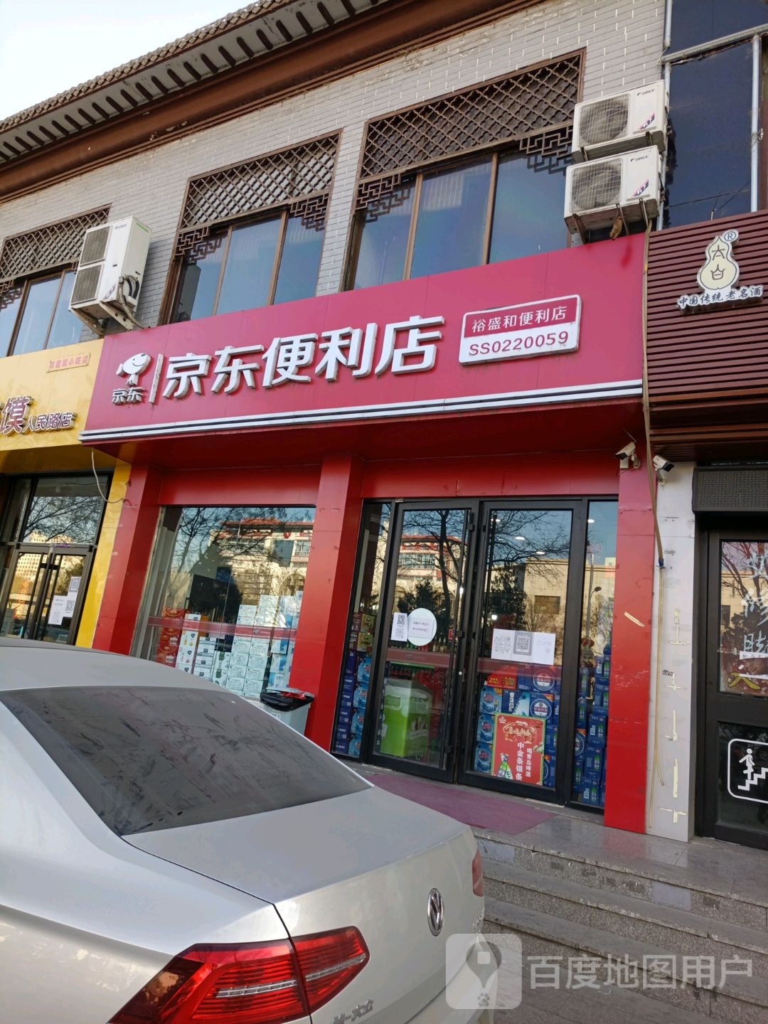 裕盛和便利店