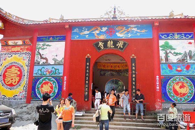 飞龙庙