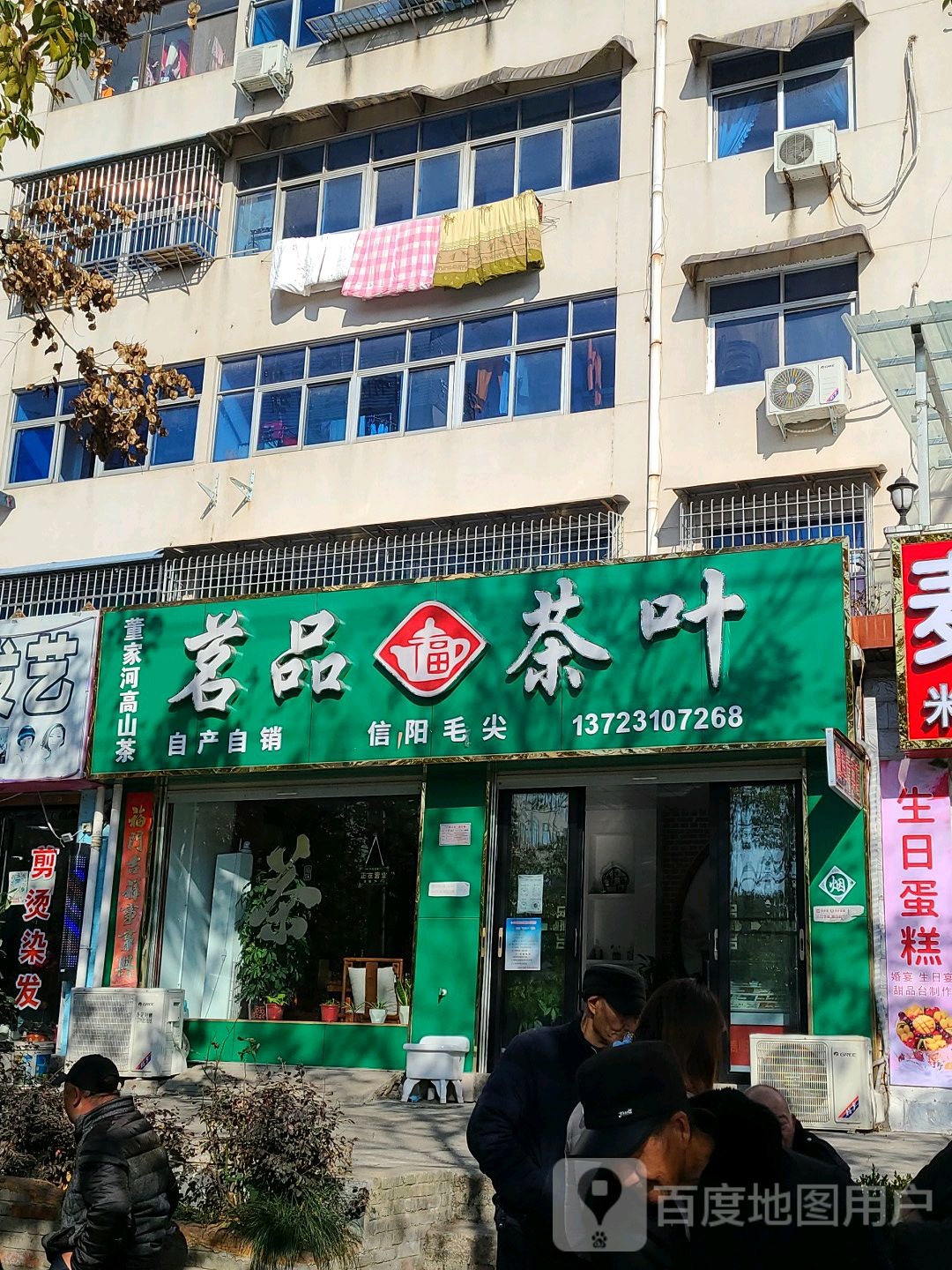 茗品茶叶