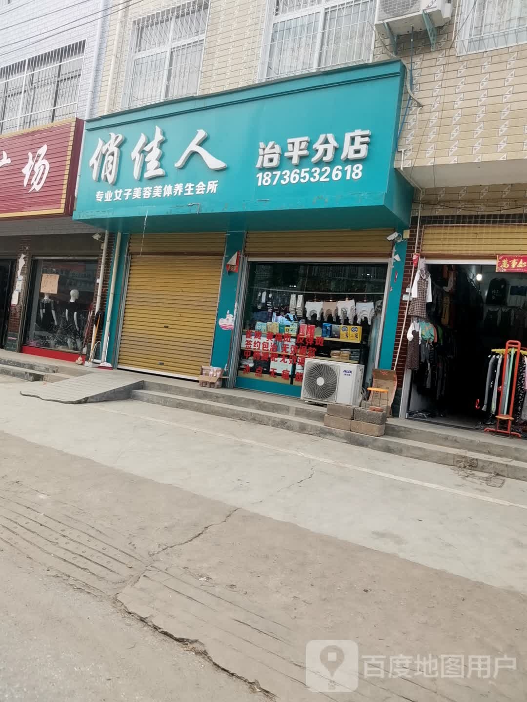 佳人(治平分店)