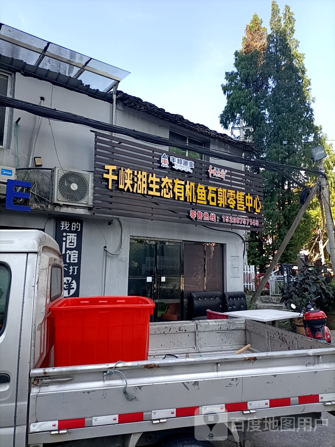 千峡湖生态有机鱼石郭零售中心
