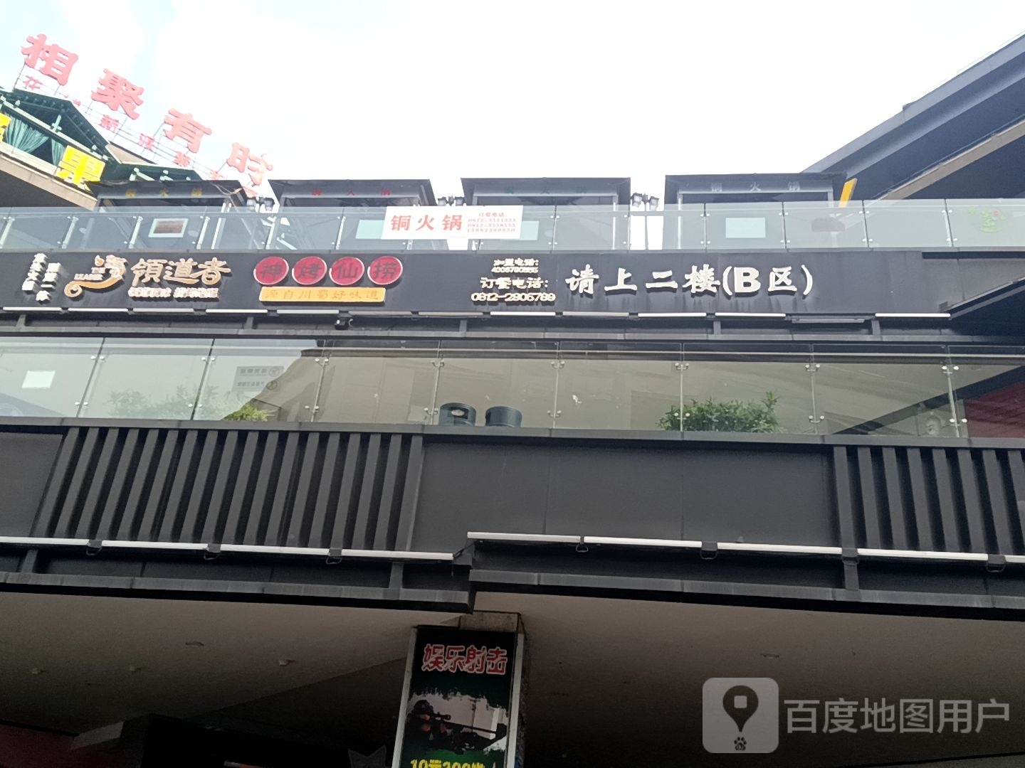 领导者神烤仙捞(攀枝花大道东段店)