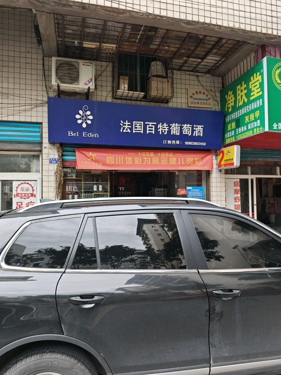 法国百特葡萄酒(达州专卖店)