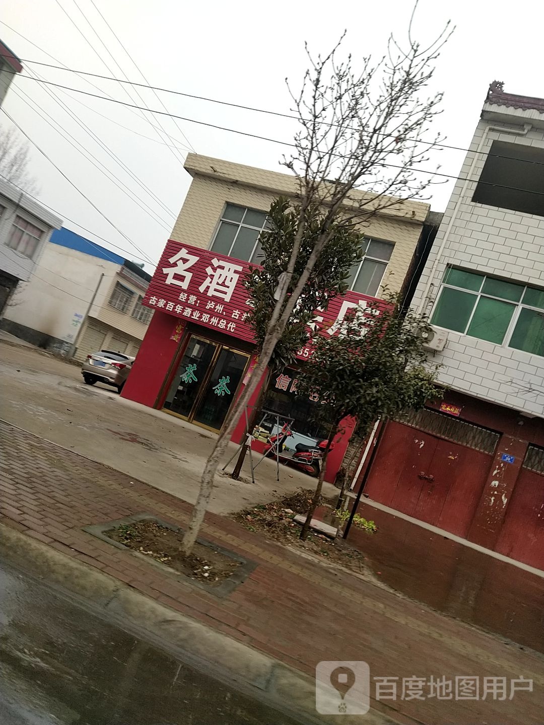 邓州市桑庄镇名酒专卖店(X032店)