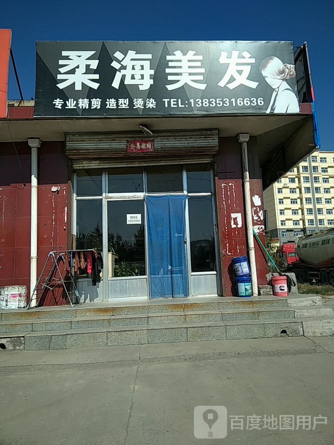 乐器柔海美发