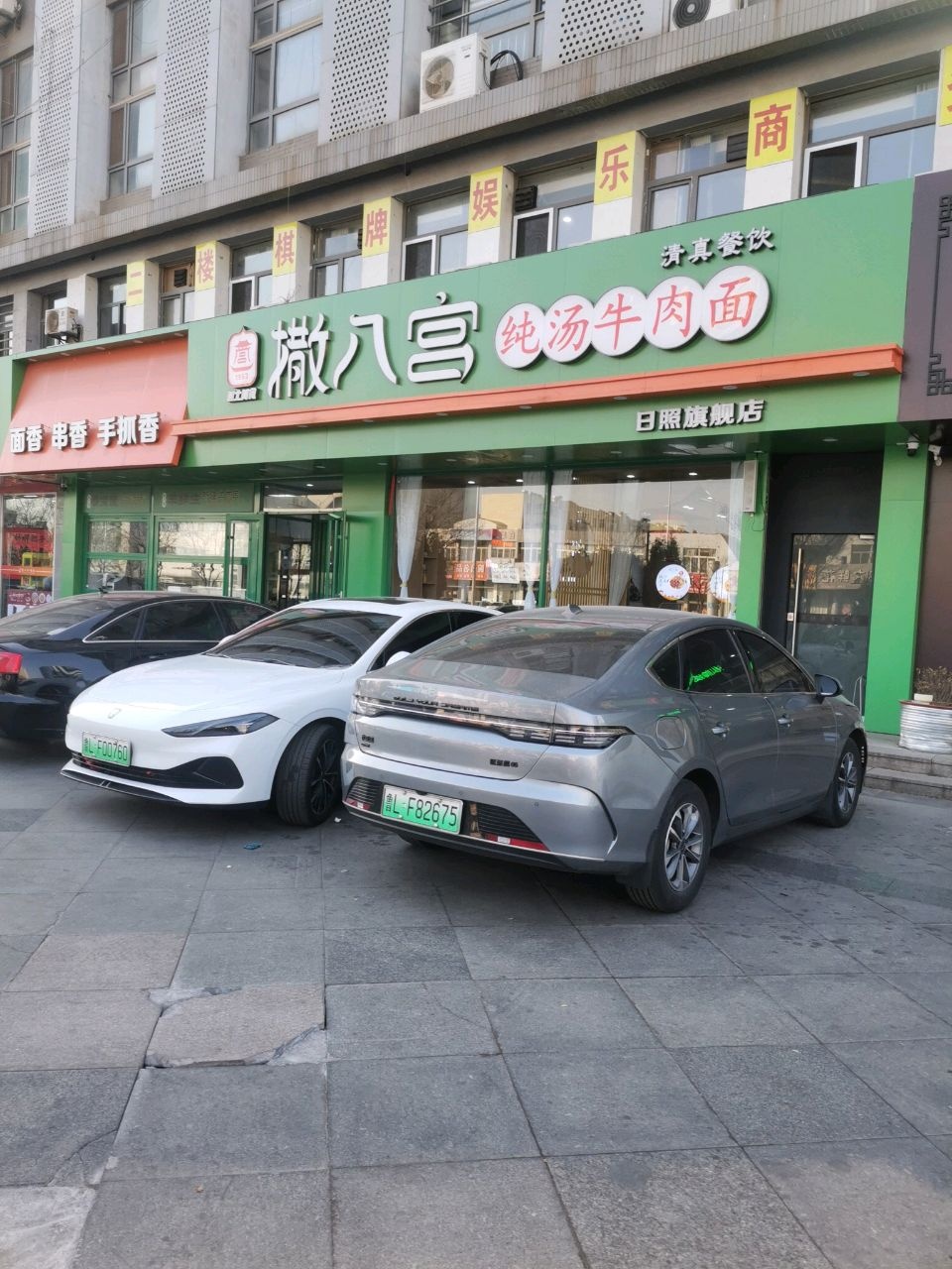 清真·撒八宫·纯汤牛肉面(日照旗舰店)