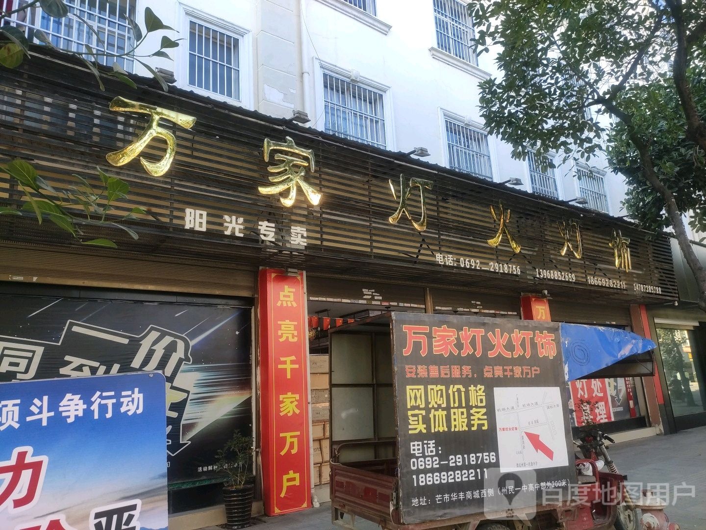 万家灯火灯饰(广腊亮街店)