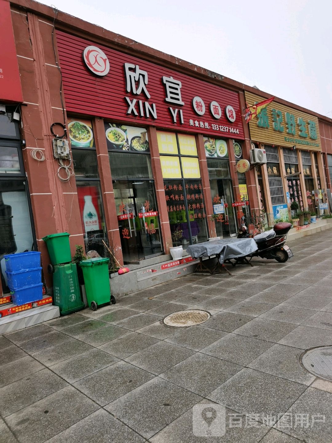 张记野生菌