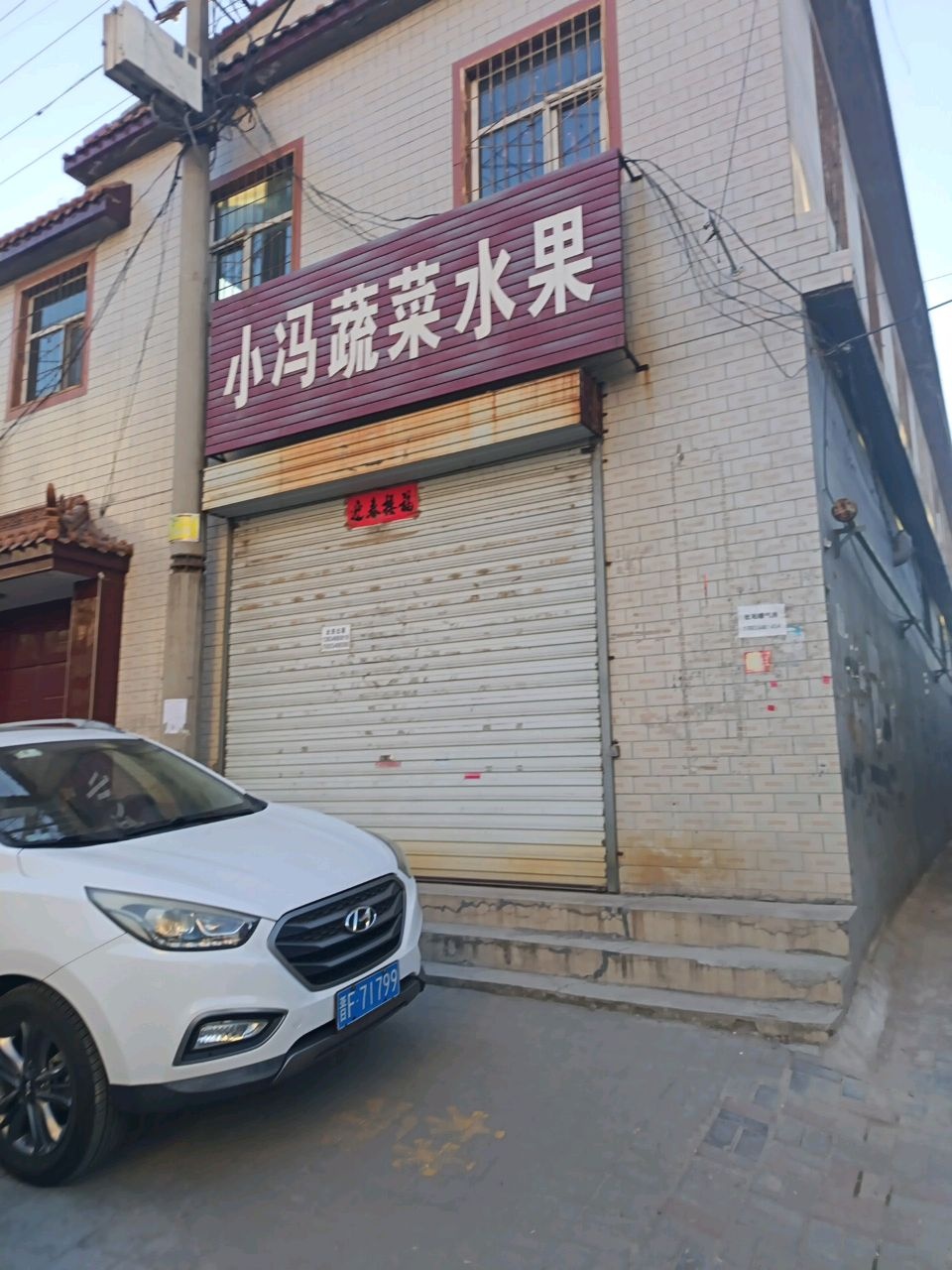 小冯蔬菜水果