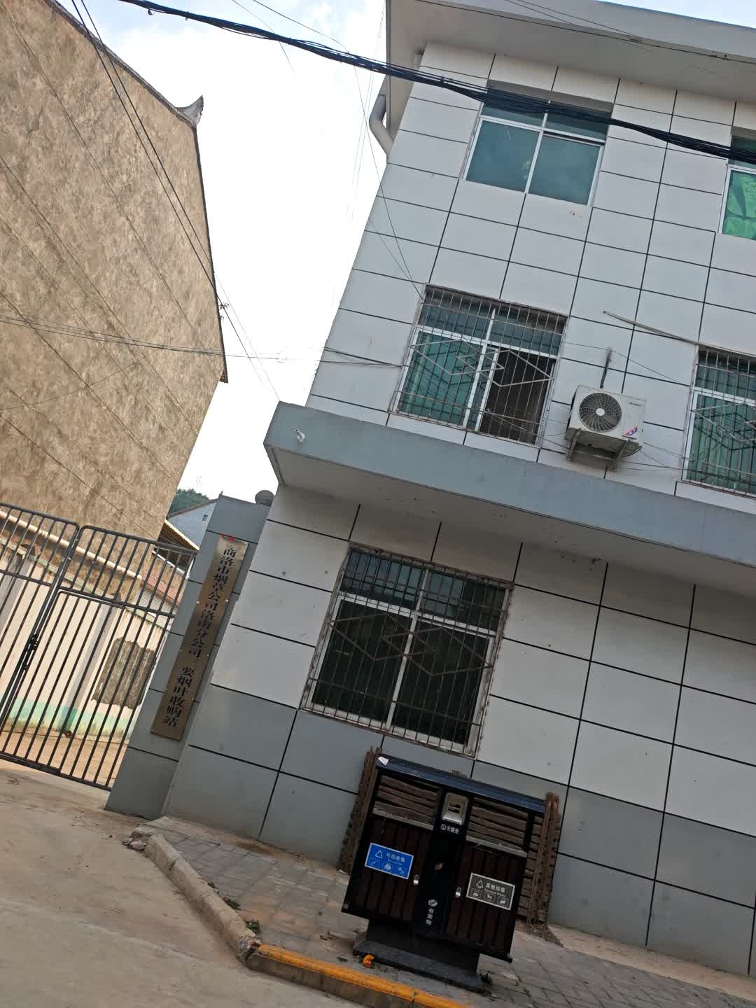 商洛市烟草公司洛南分公司三要烟叶收购站