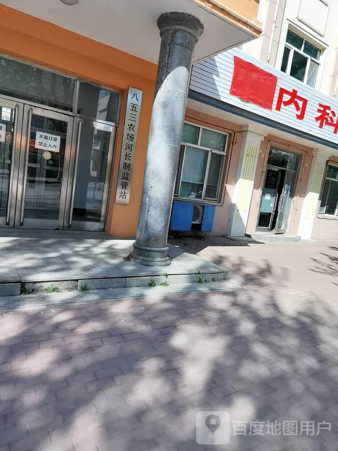 八五三农场河长制监管站