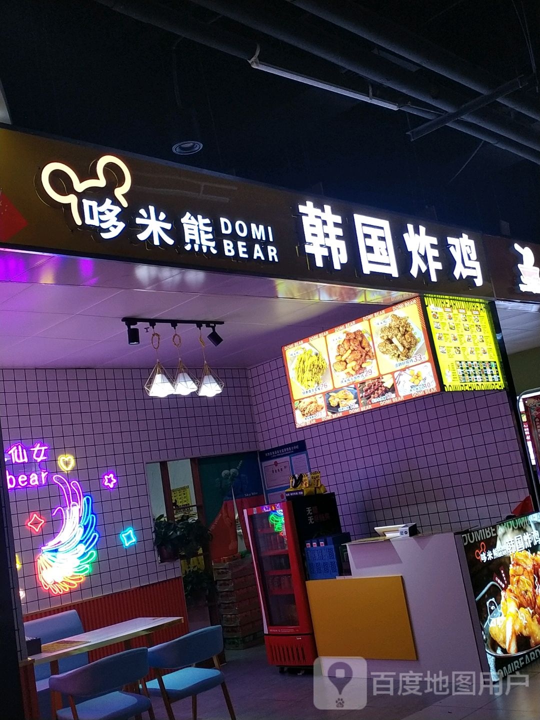 哆米熊韩国炸鸡(鄂尔多斯店)