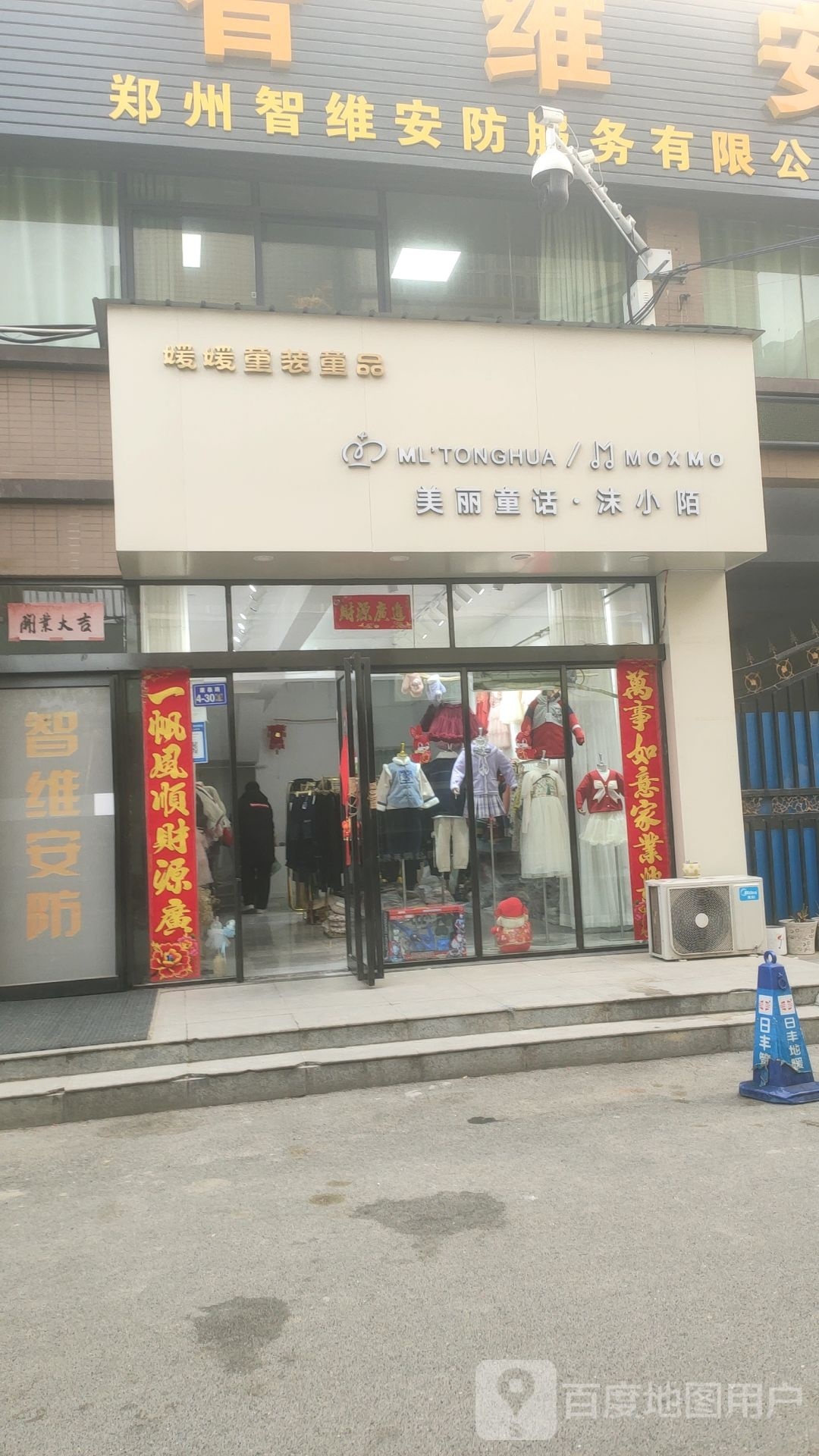 荥阳市媛媛童装童品(永泰·怡景苑店)