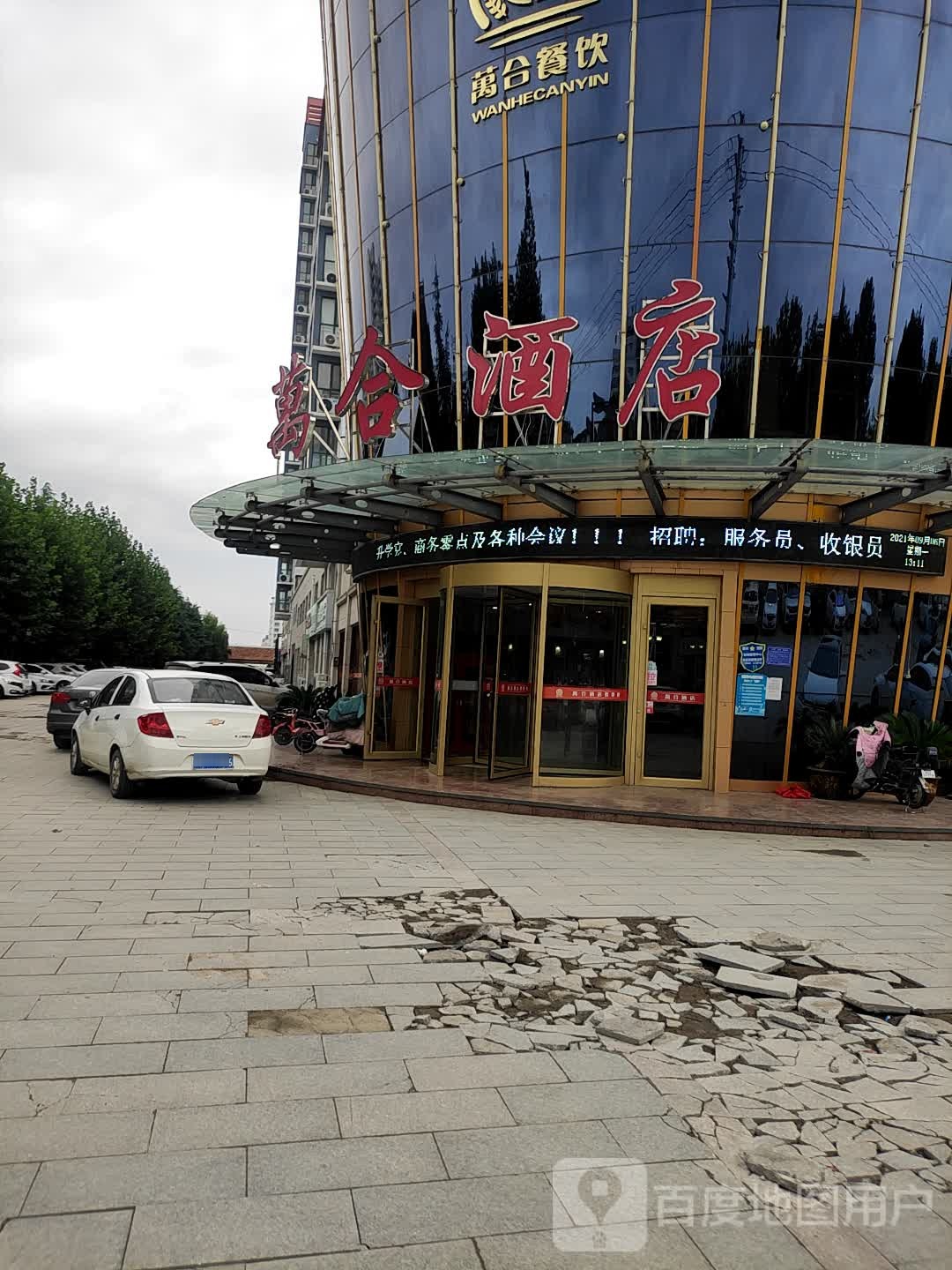 万合酒店