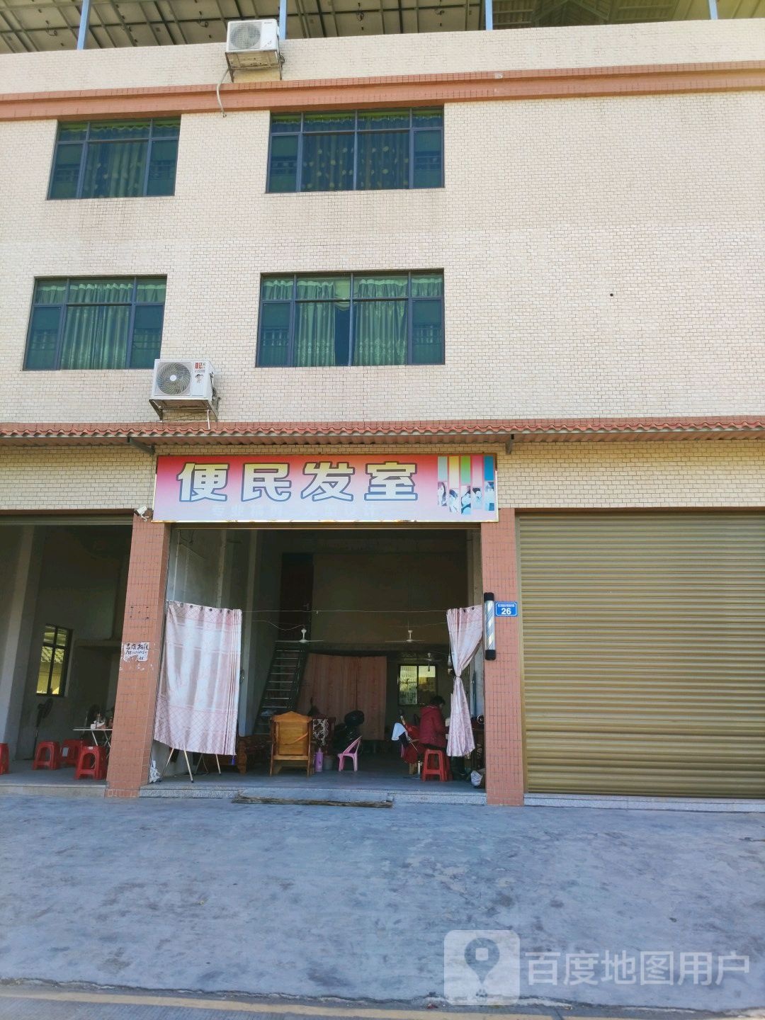 便民发世室