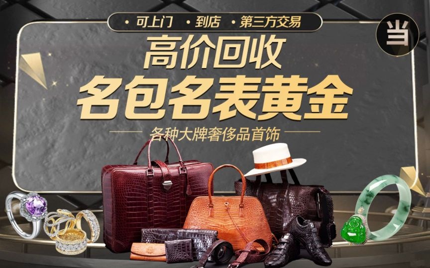 高价回收黄金
