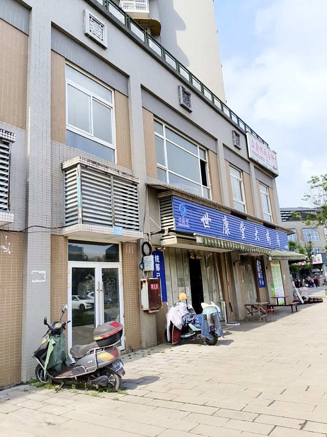 众鑫休闲会所