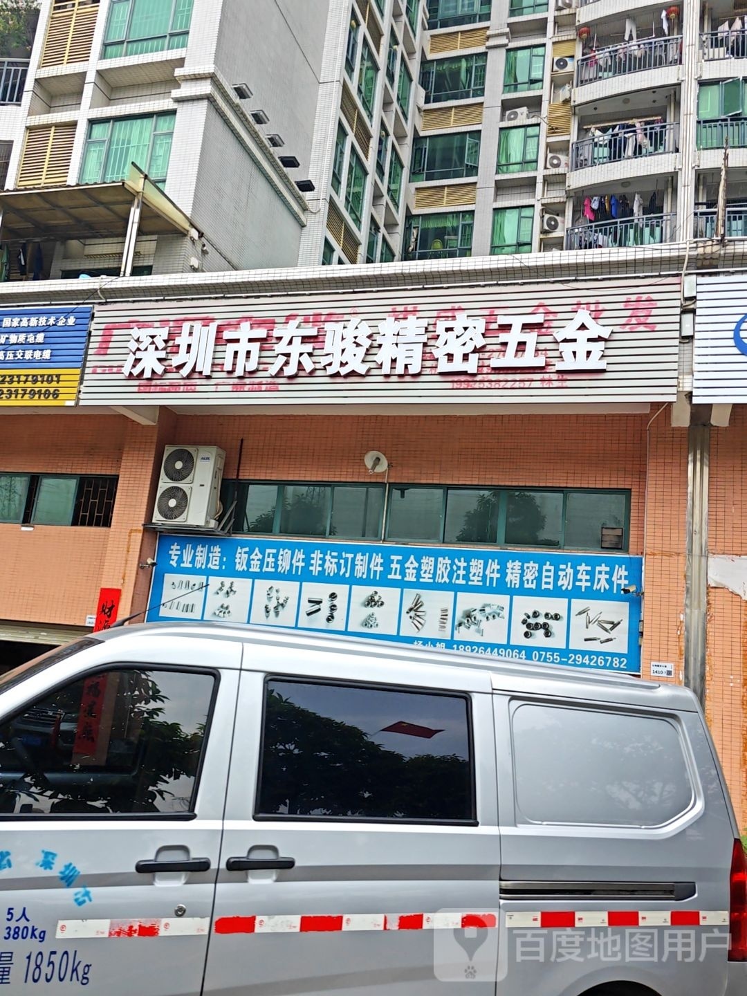 深圳市东骏精密五金