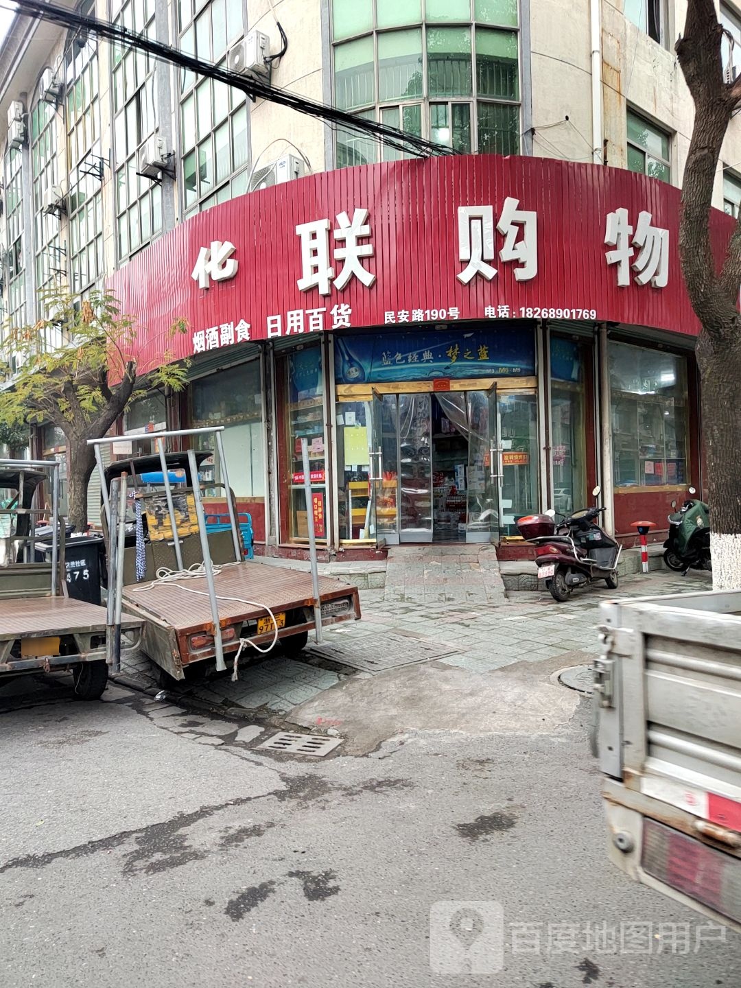 华联购物(民安路店)