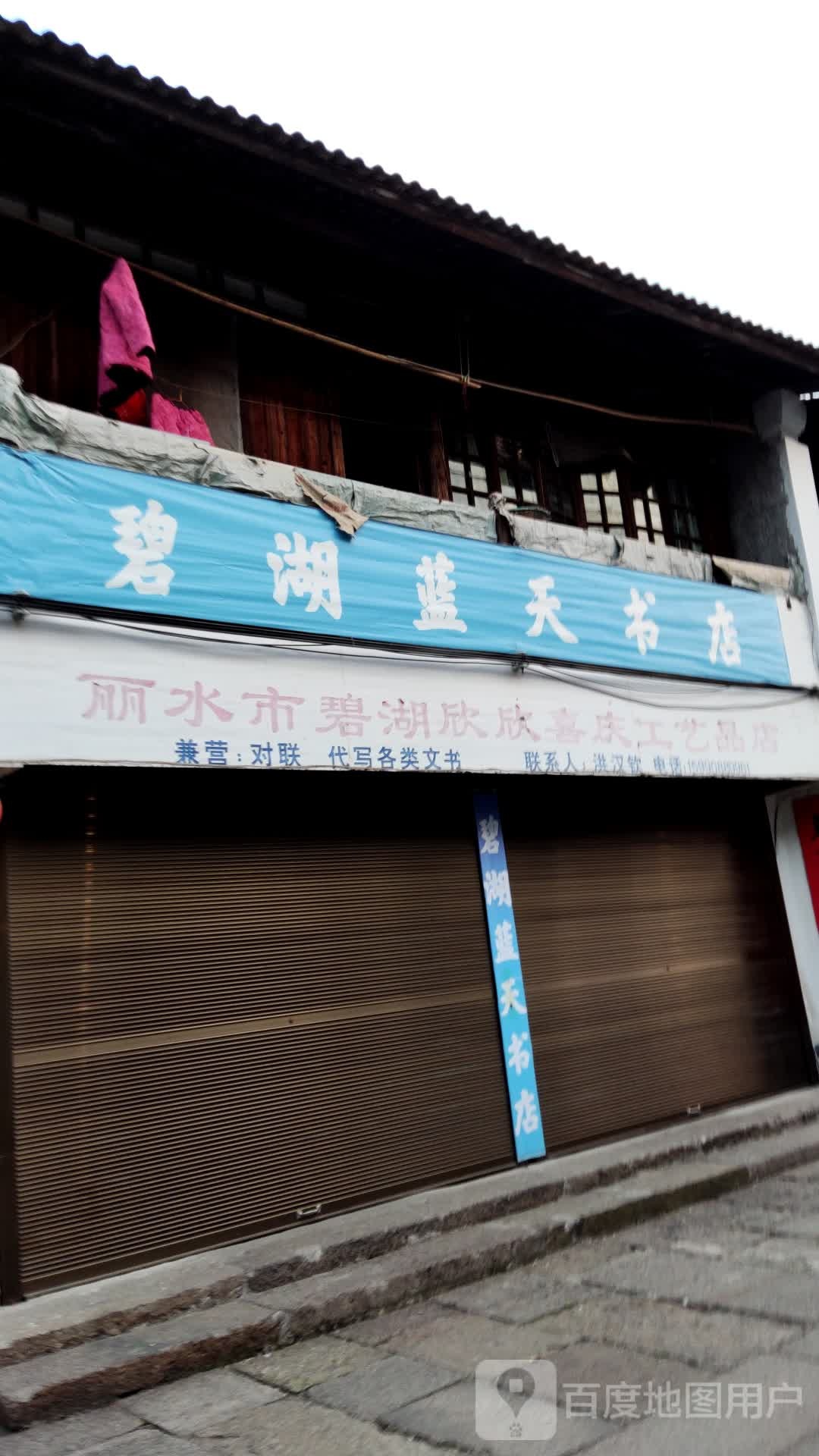 兰天书店