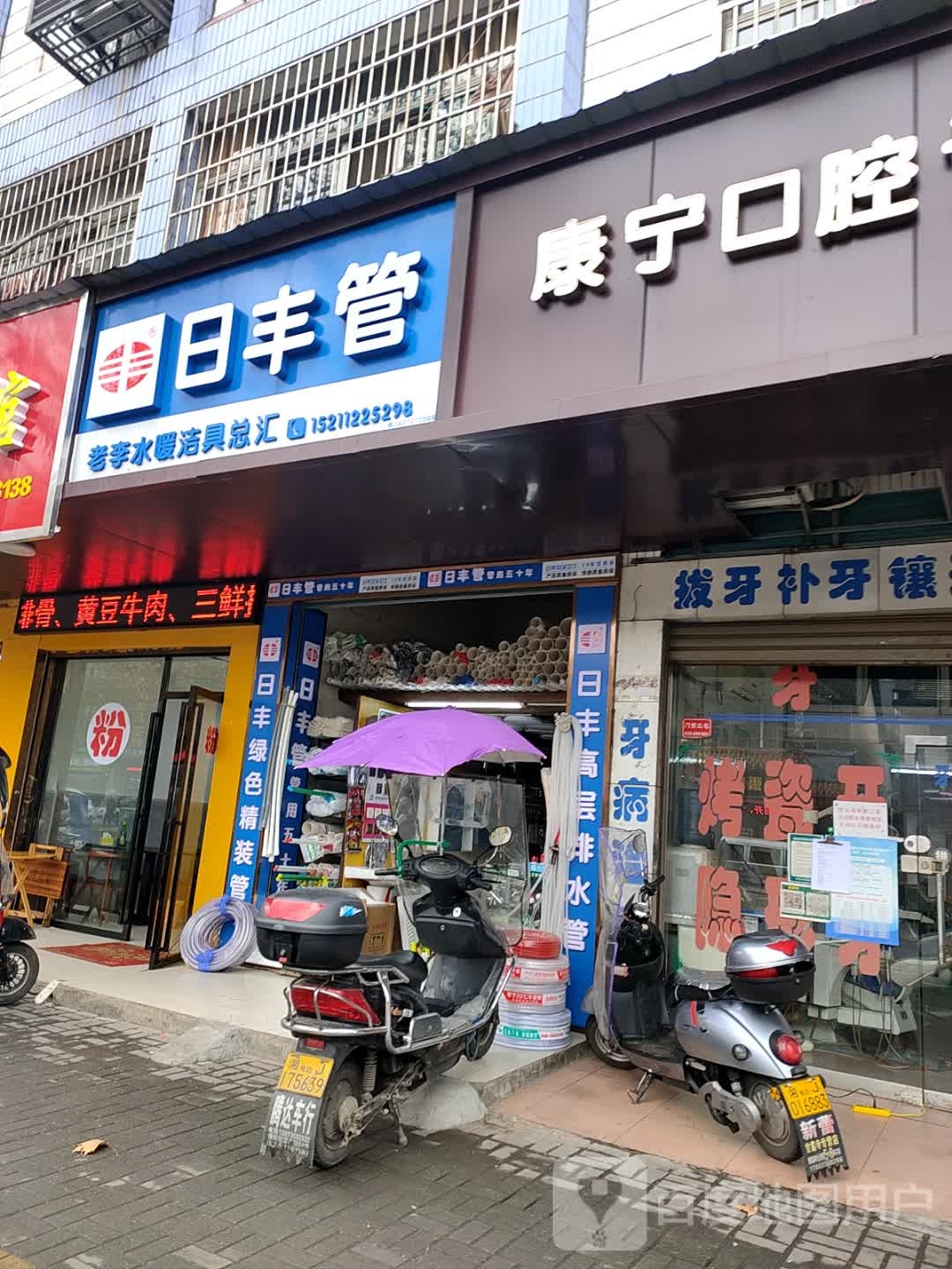 康宁口腔诊所