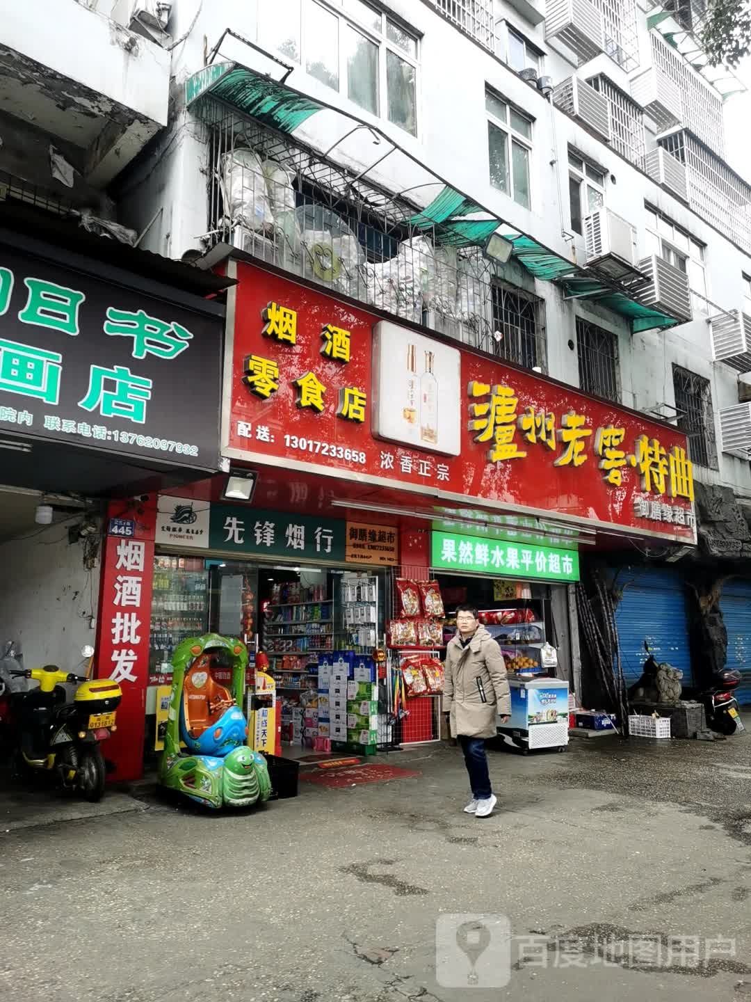御膳缘养生超市