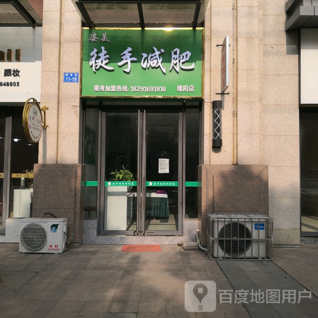 姿美徒手健身(绵阳店)