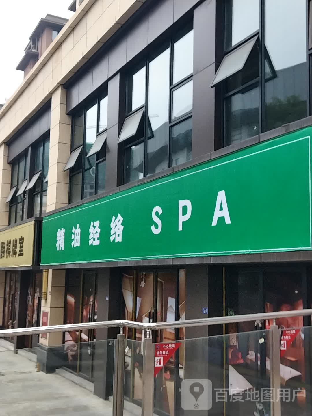 精油经络SPA