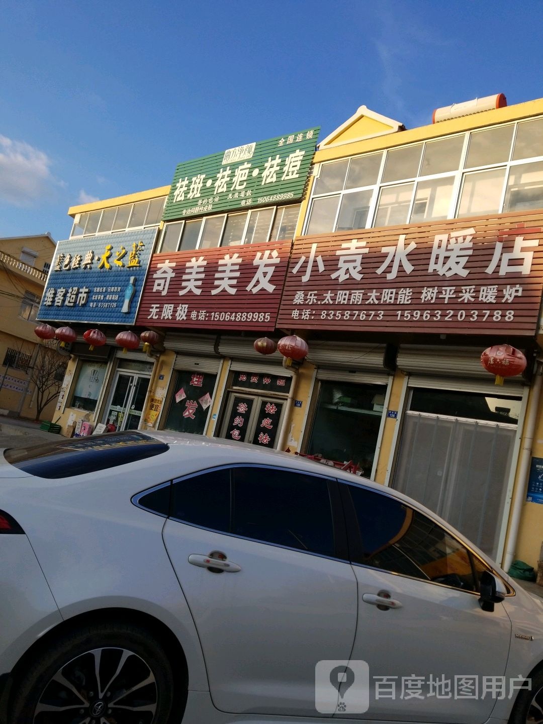 小袁水暖店