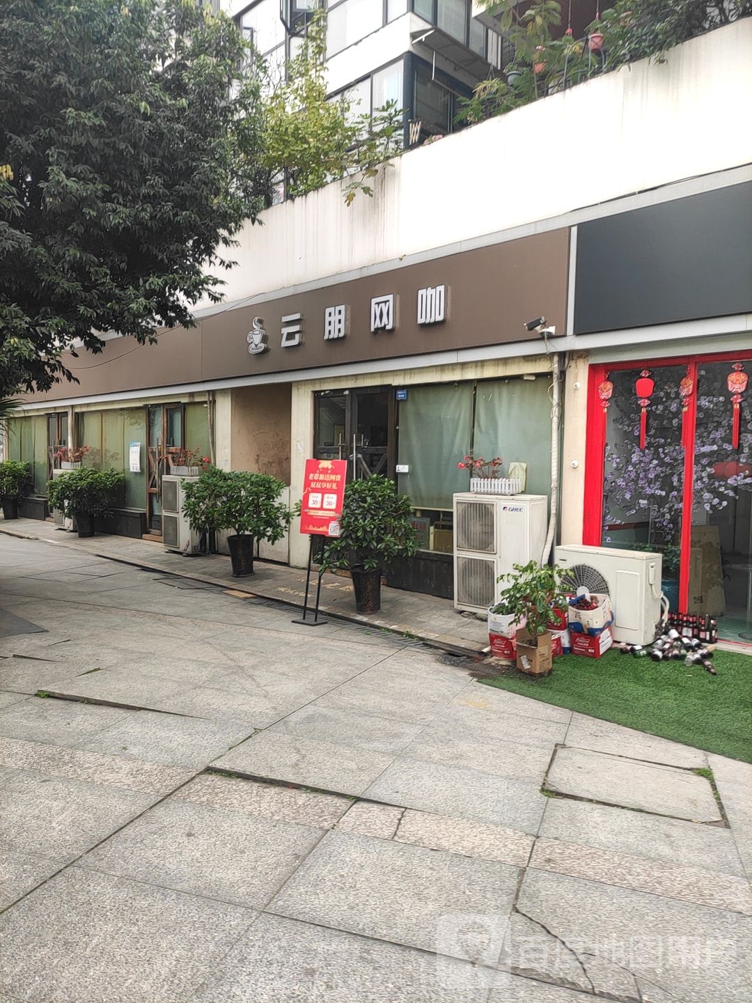云鹏网吧