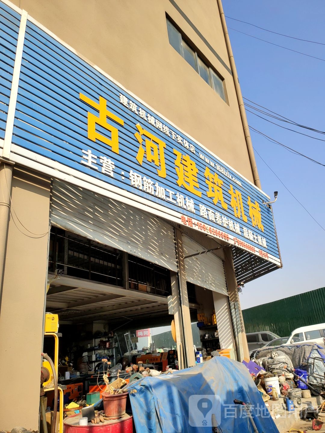 古河建筑机械(建筑机械网线下实体店)