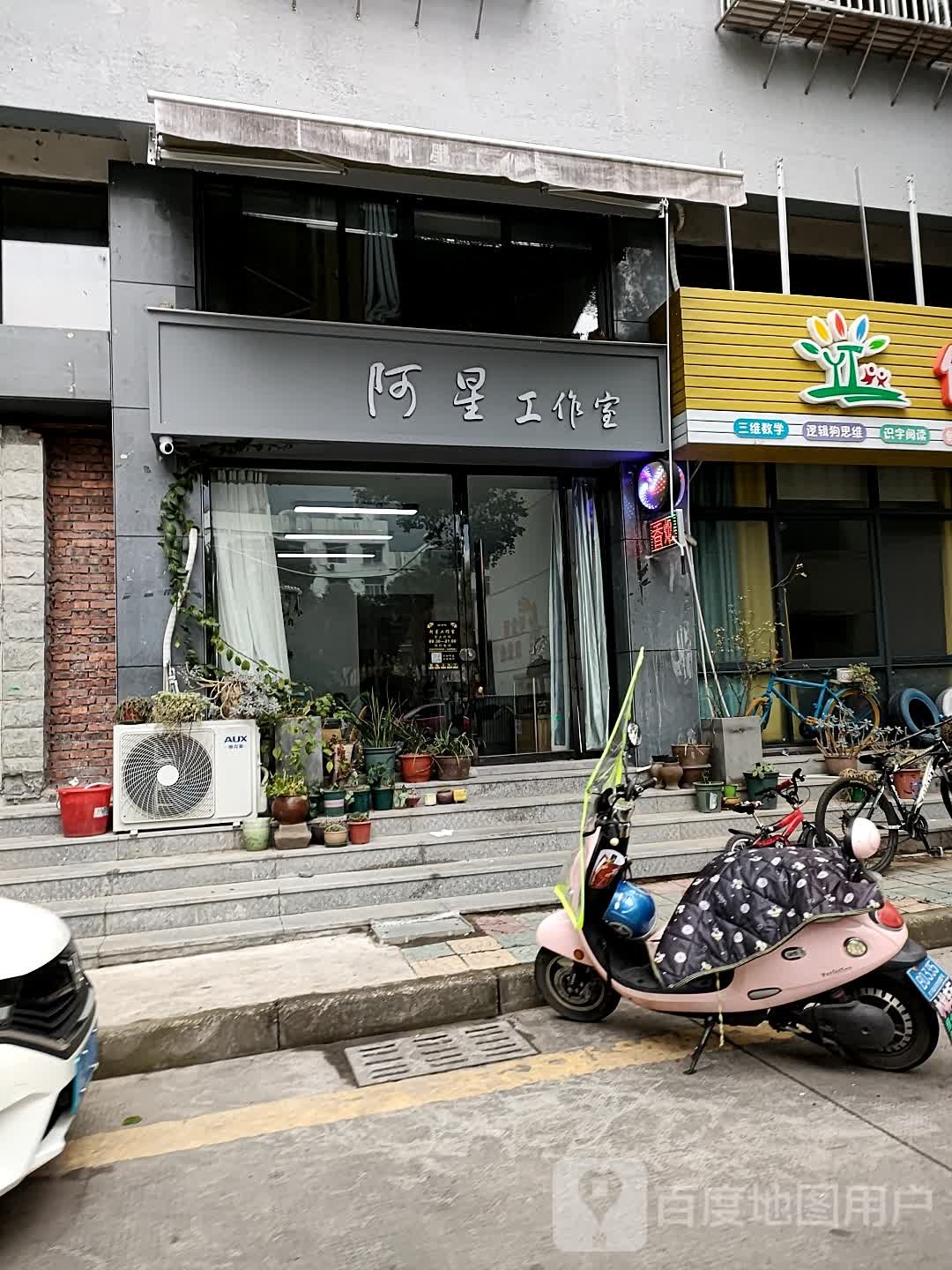 阿星工作室