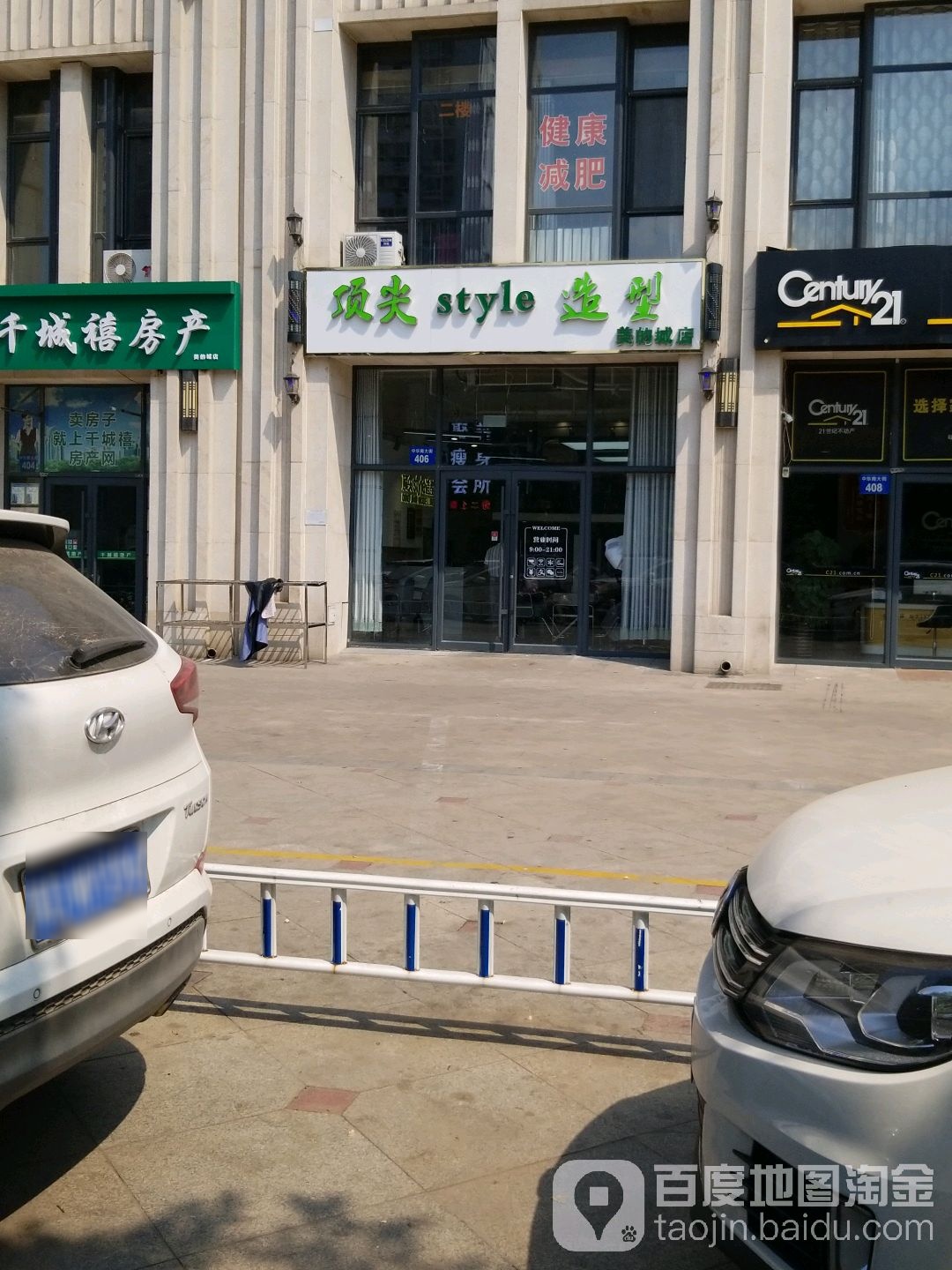 顶尖style造型 (美的悦然广场店)