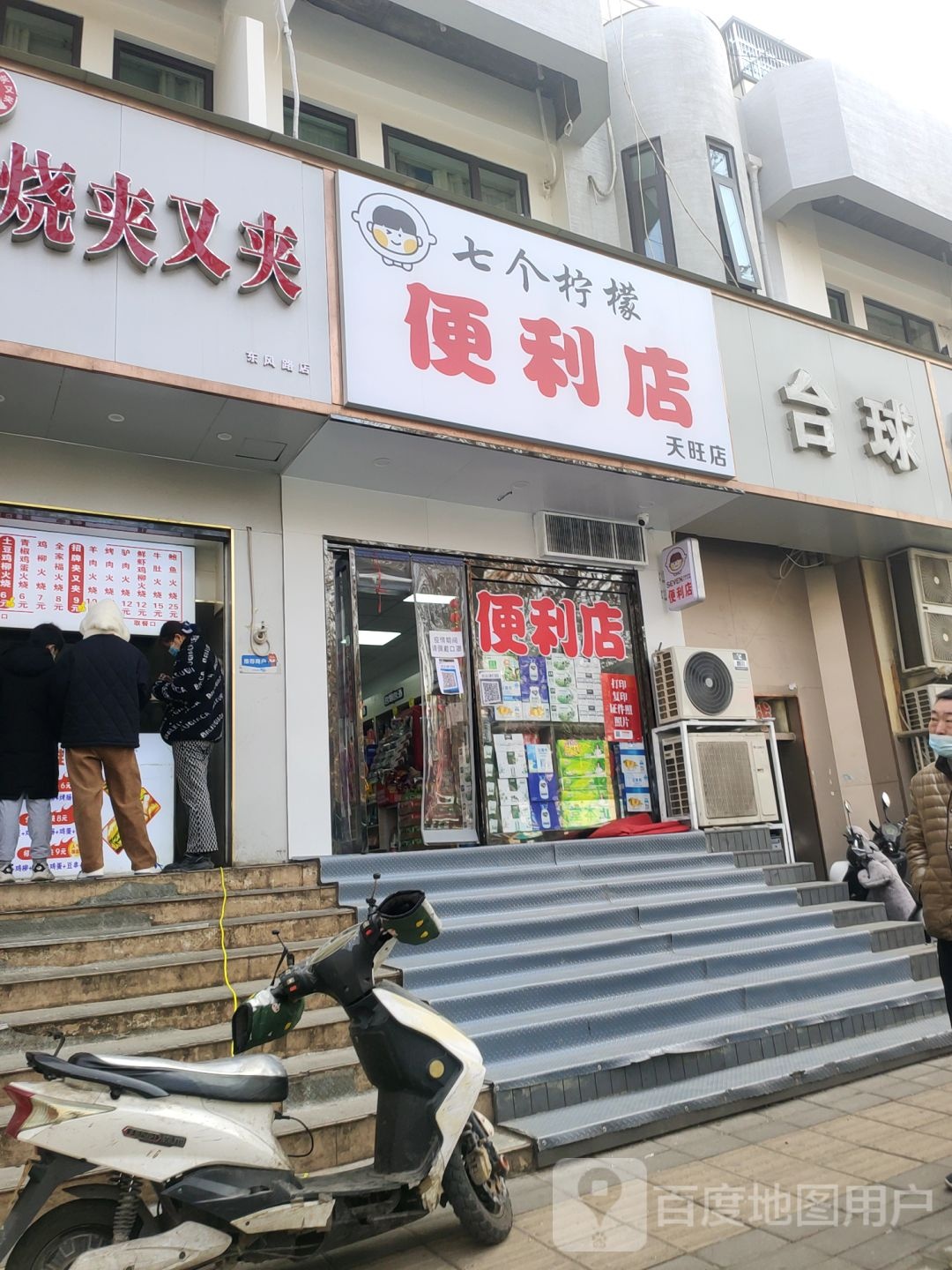 爵士台球(东风路店)