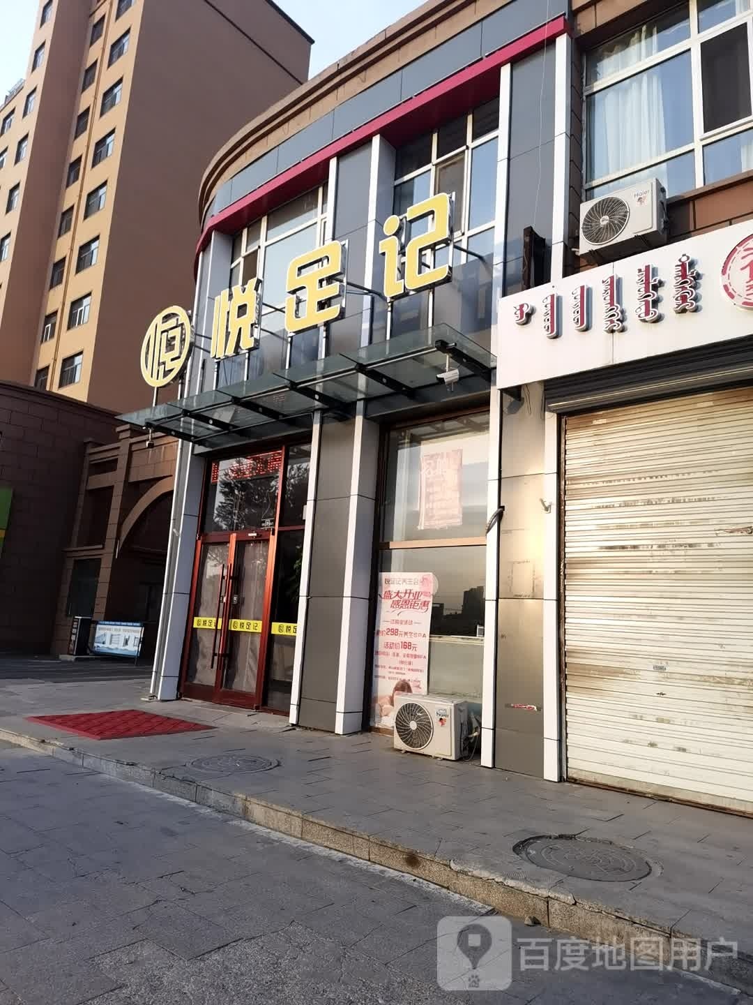 足诮记悦鼋