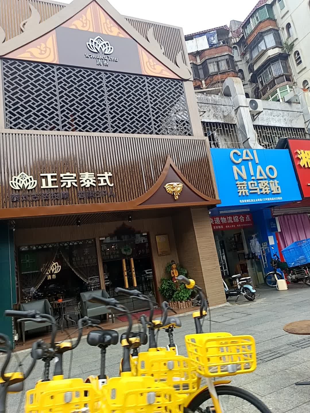 正宗泰式