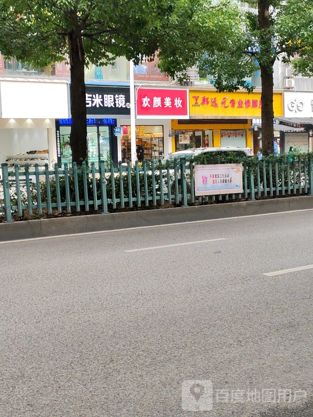重庆吉米眼睛店
