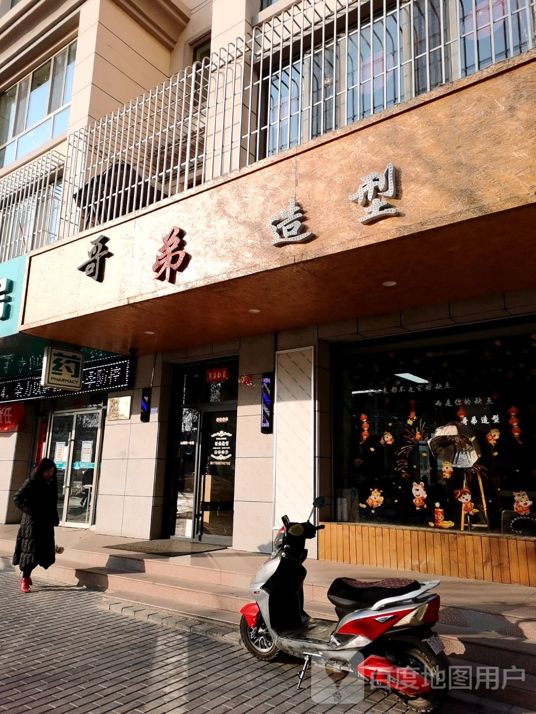 哥得造型(东城巷店)