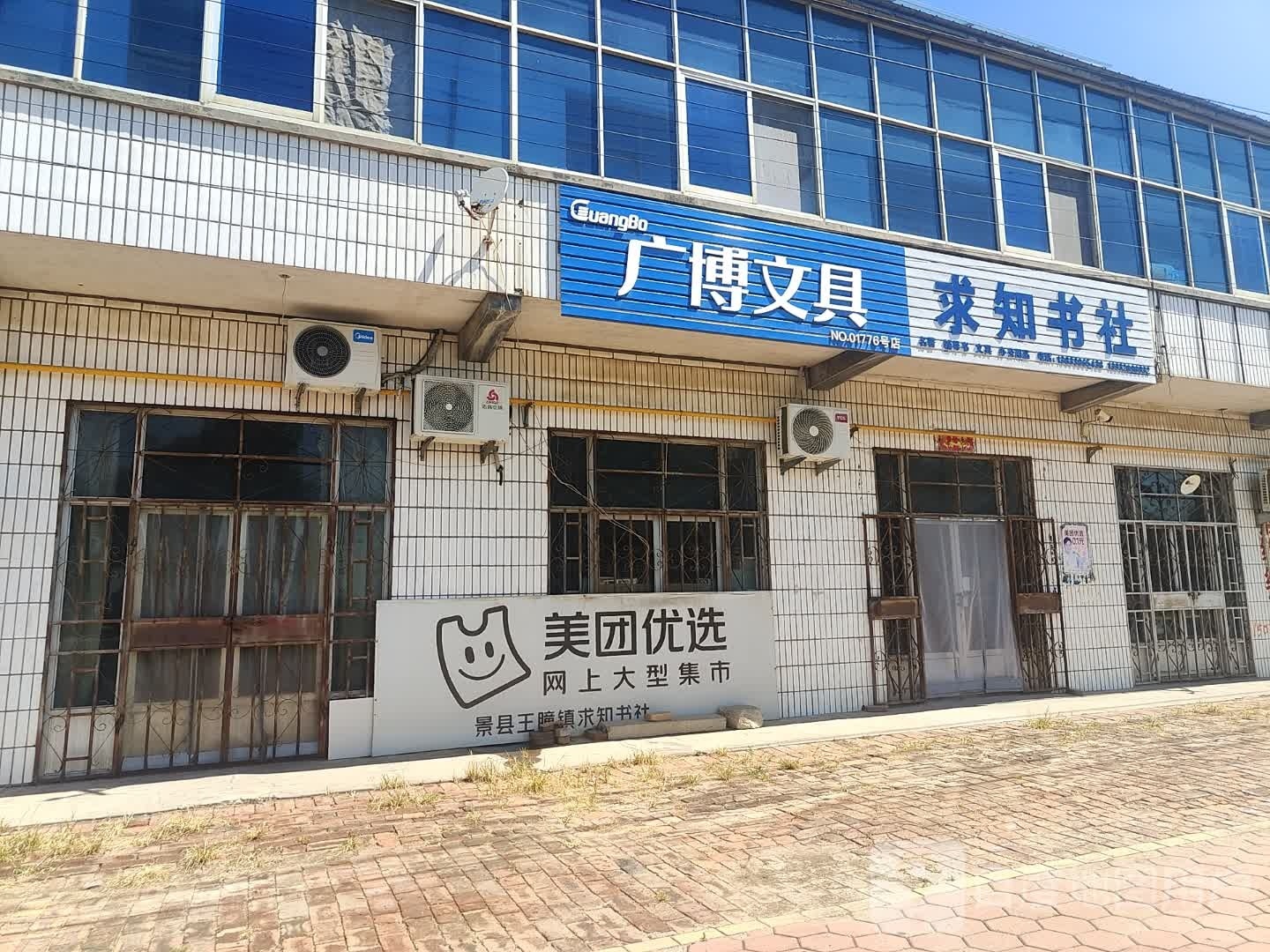 求知书店